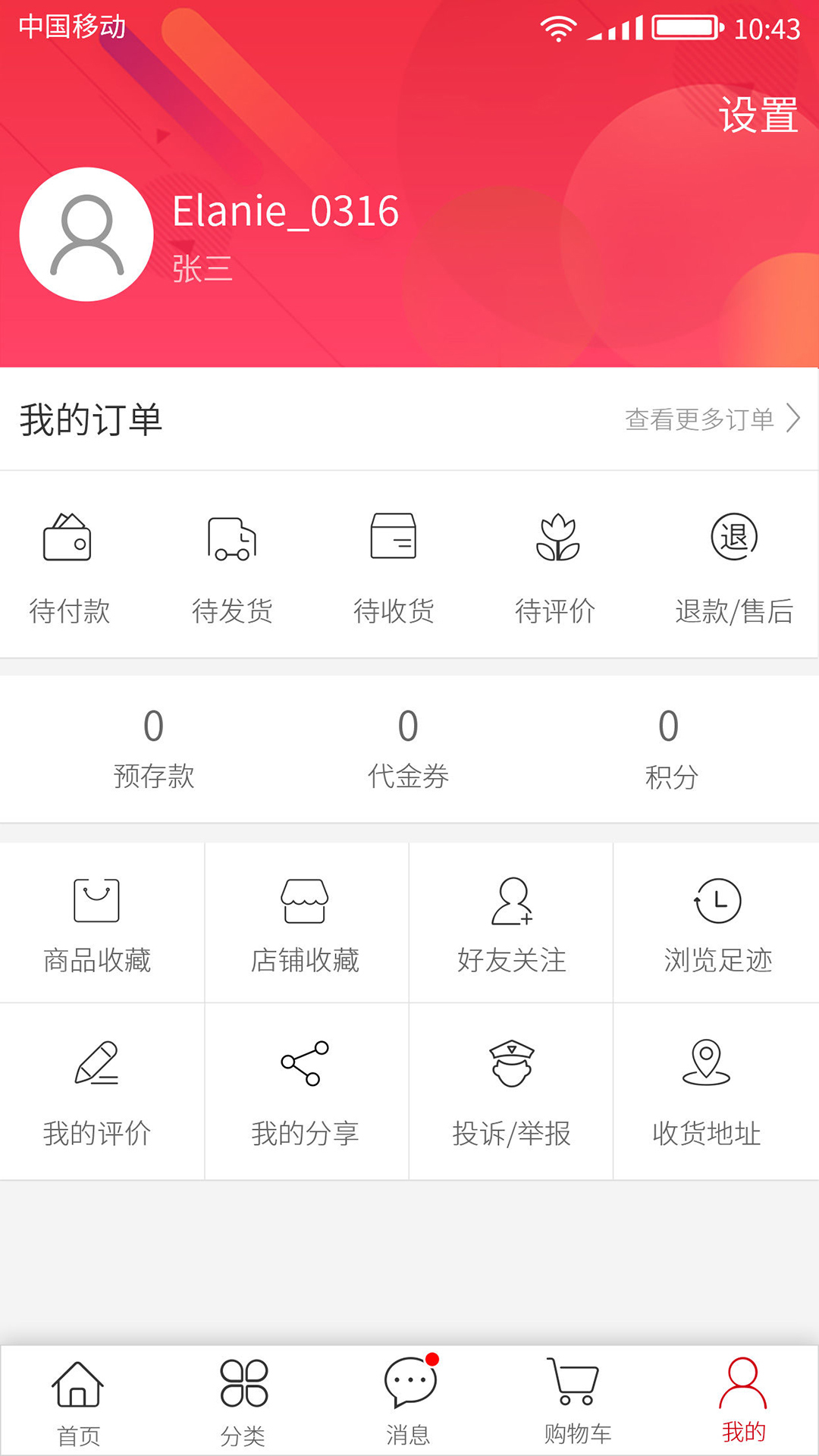 品纯宝商城截图2