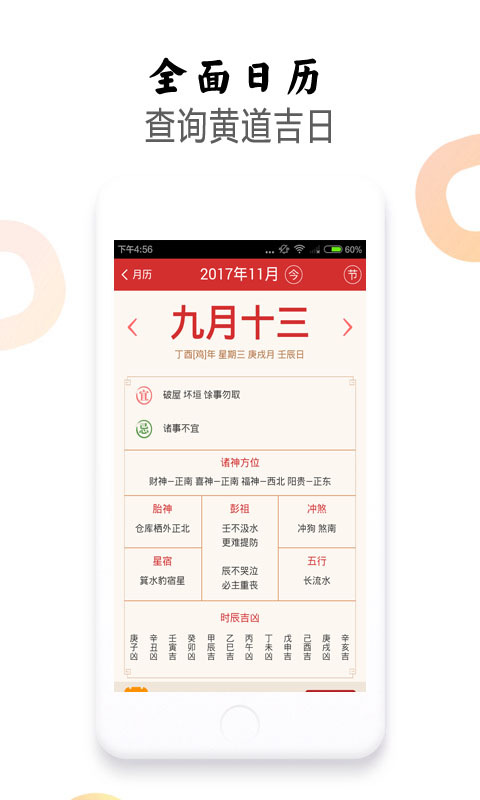 全面日历截图2