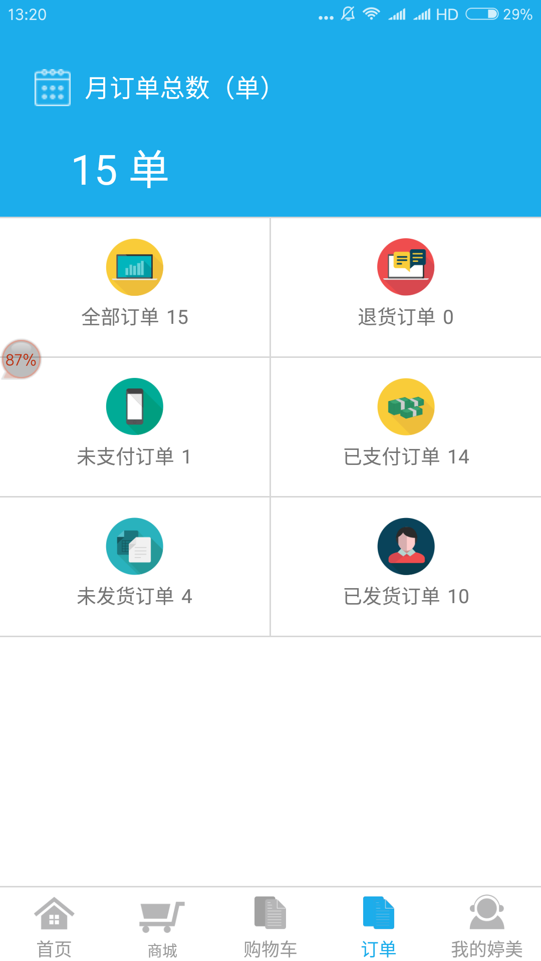 摩力21商家版截图4