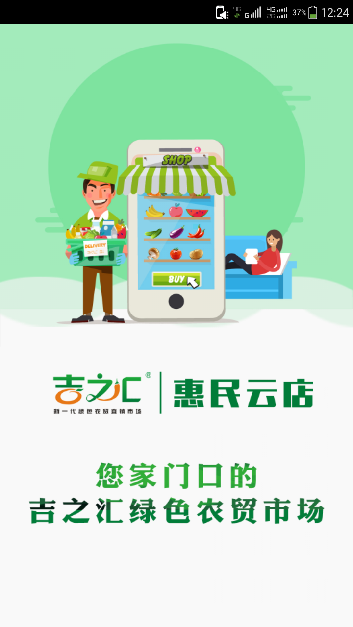 吉之汇农贸截图1