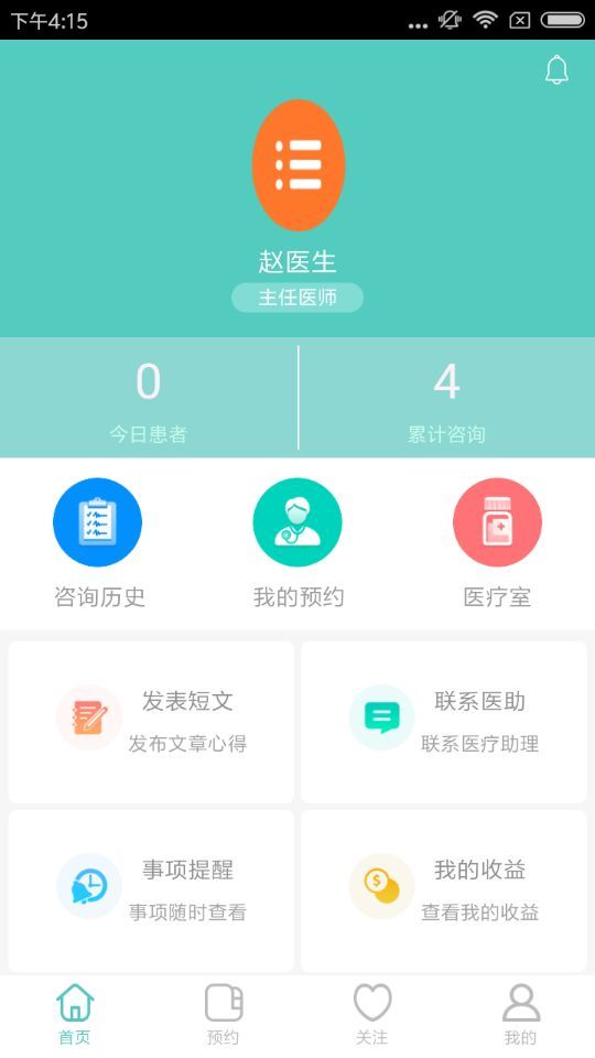 寻医社医生版截图1