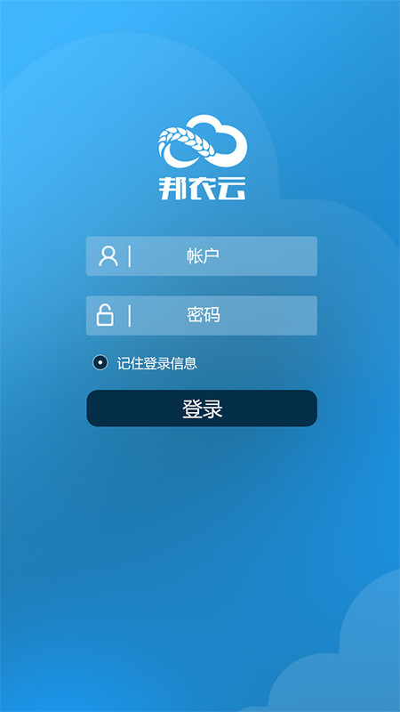 邦农云截图1