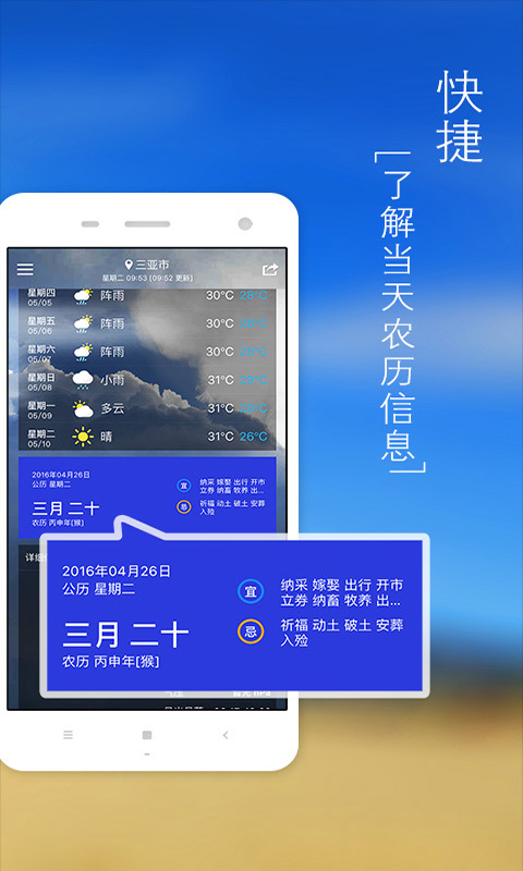 简行天气截图4