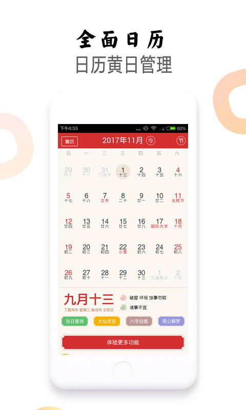 全面日历截图1