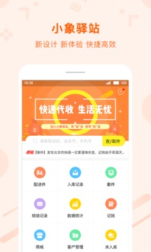 小象驿站v截图