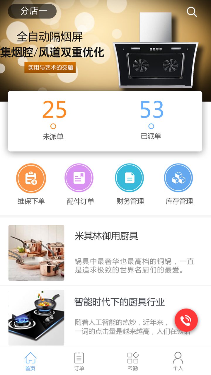 呼修呼维修老板截图2