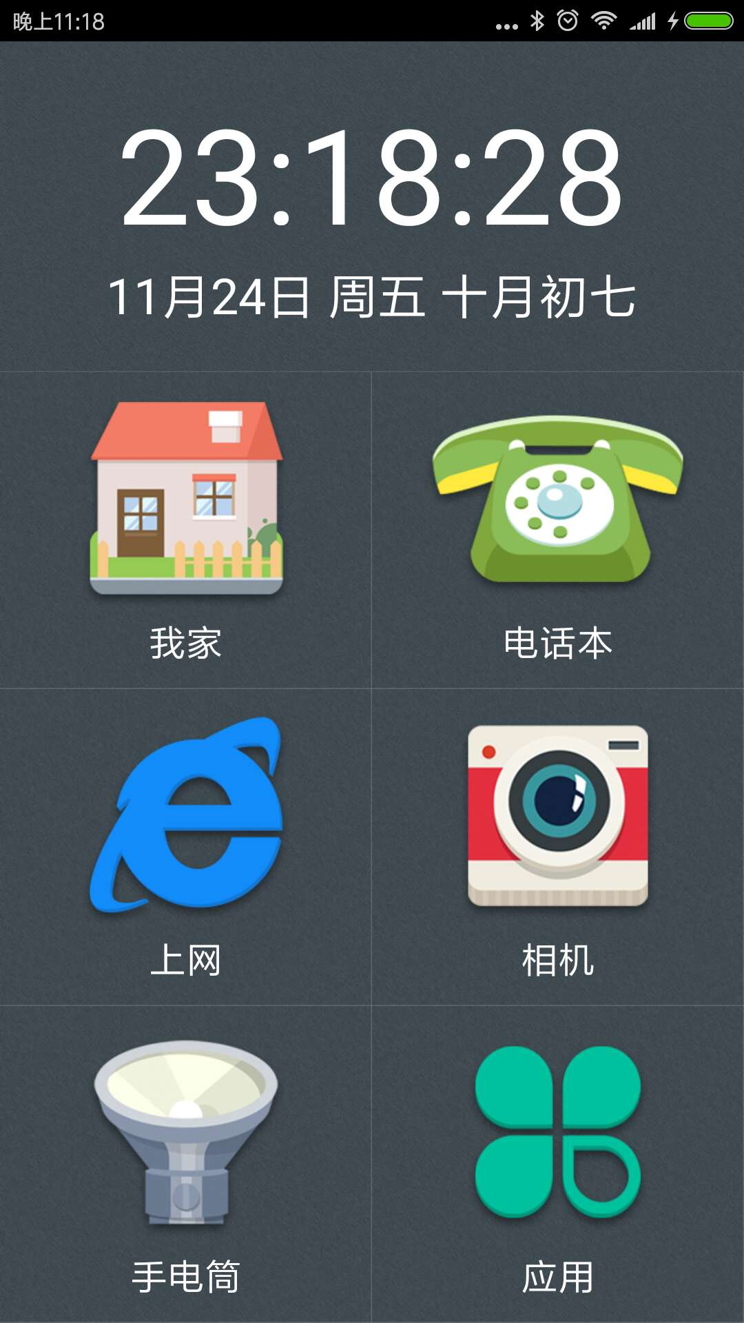 我爱我家桌面截图2