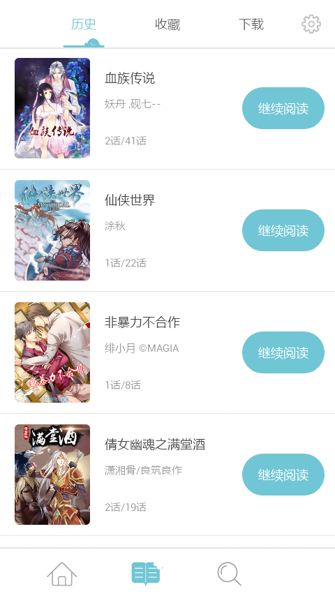 免费漫画精选截图3