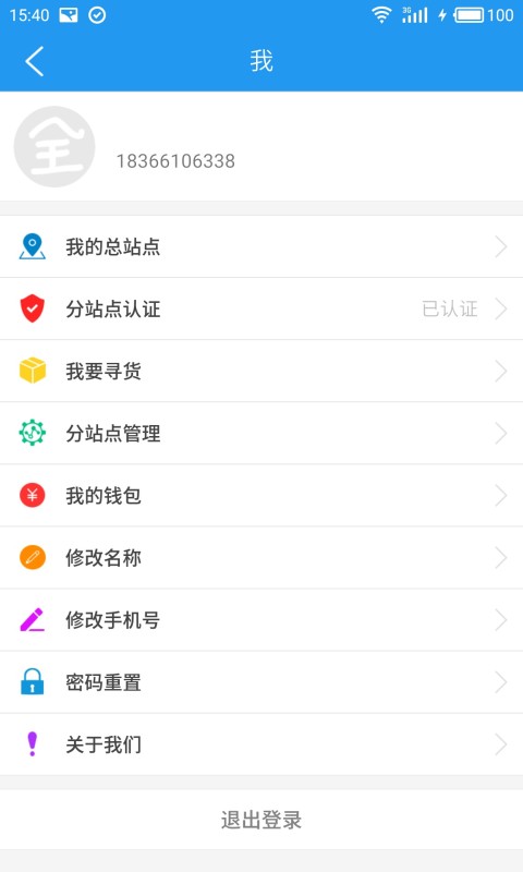 全民物流站点截图3