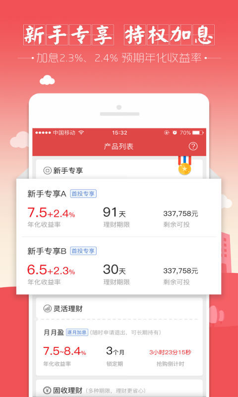 高手帮理财截图4