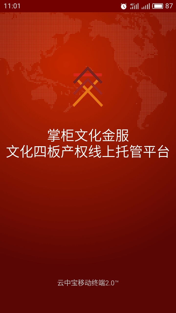 掌柜文化金服截图2