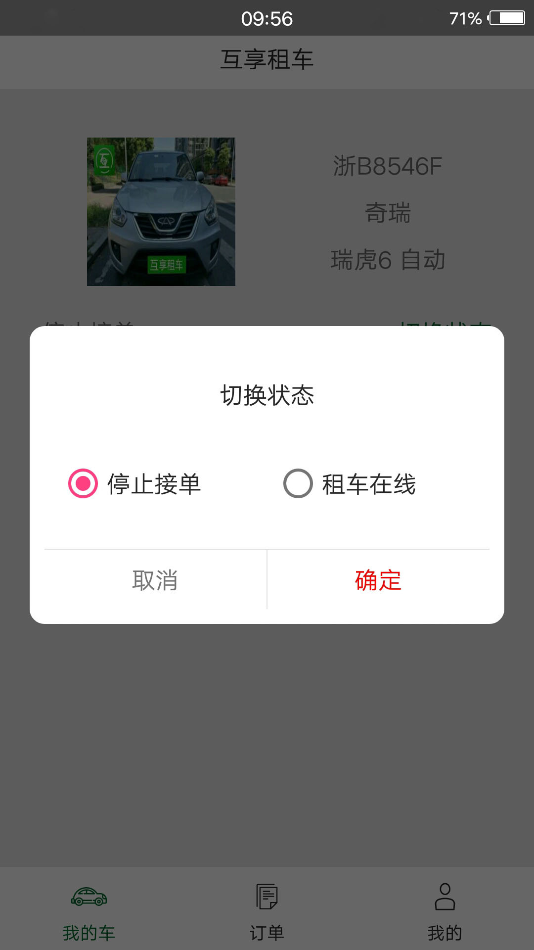 互享租车截图1