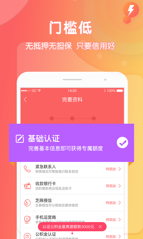 笑笑贷截图3