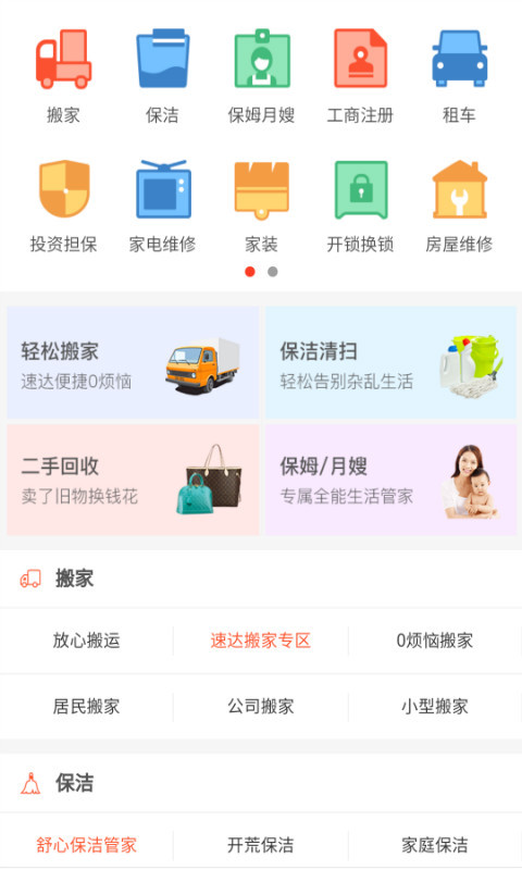 魄力集客装修截图1