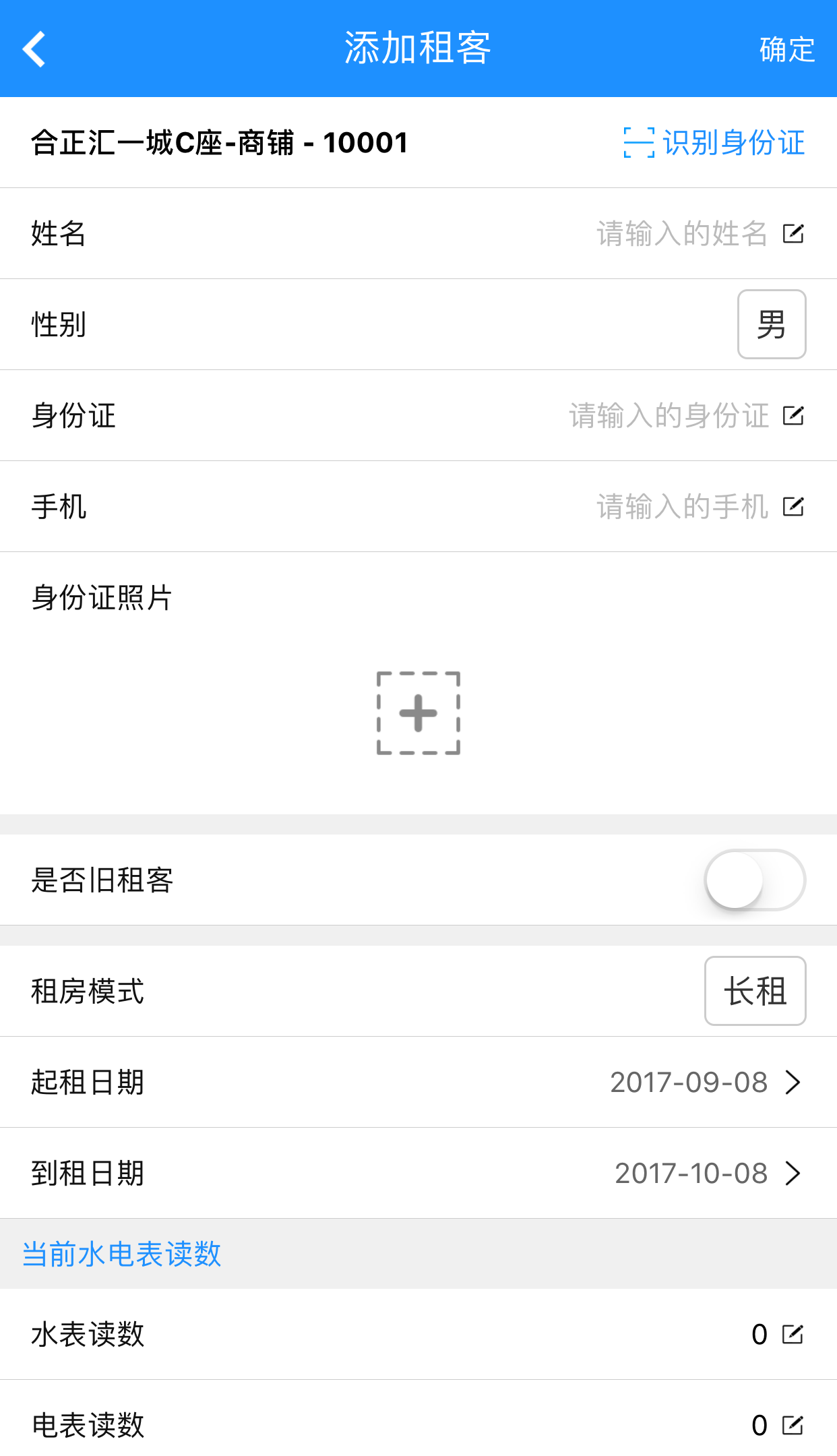 享乐租房东版截图4