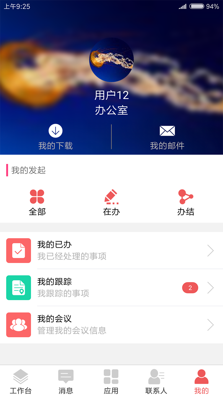 FE智慧政务云平台截图2