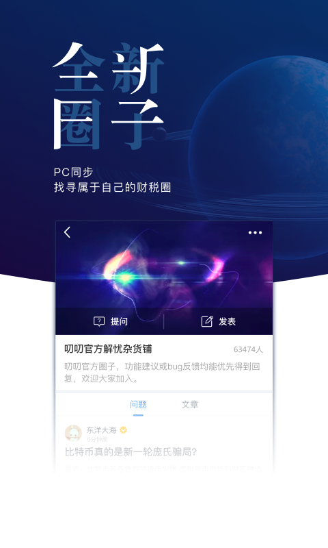 财税叨叨截图3