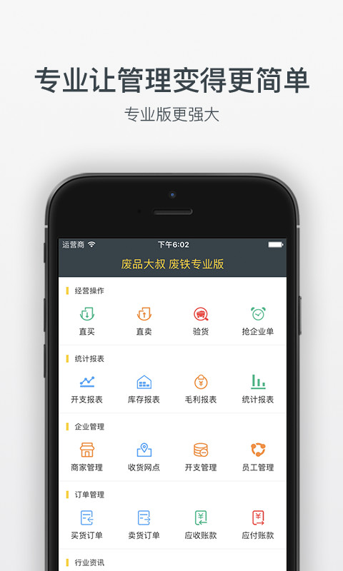 废铁专业版截图1