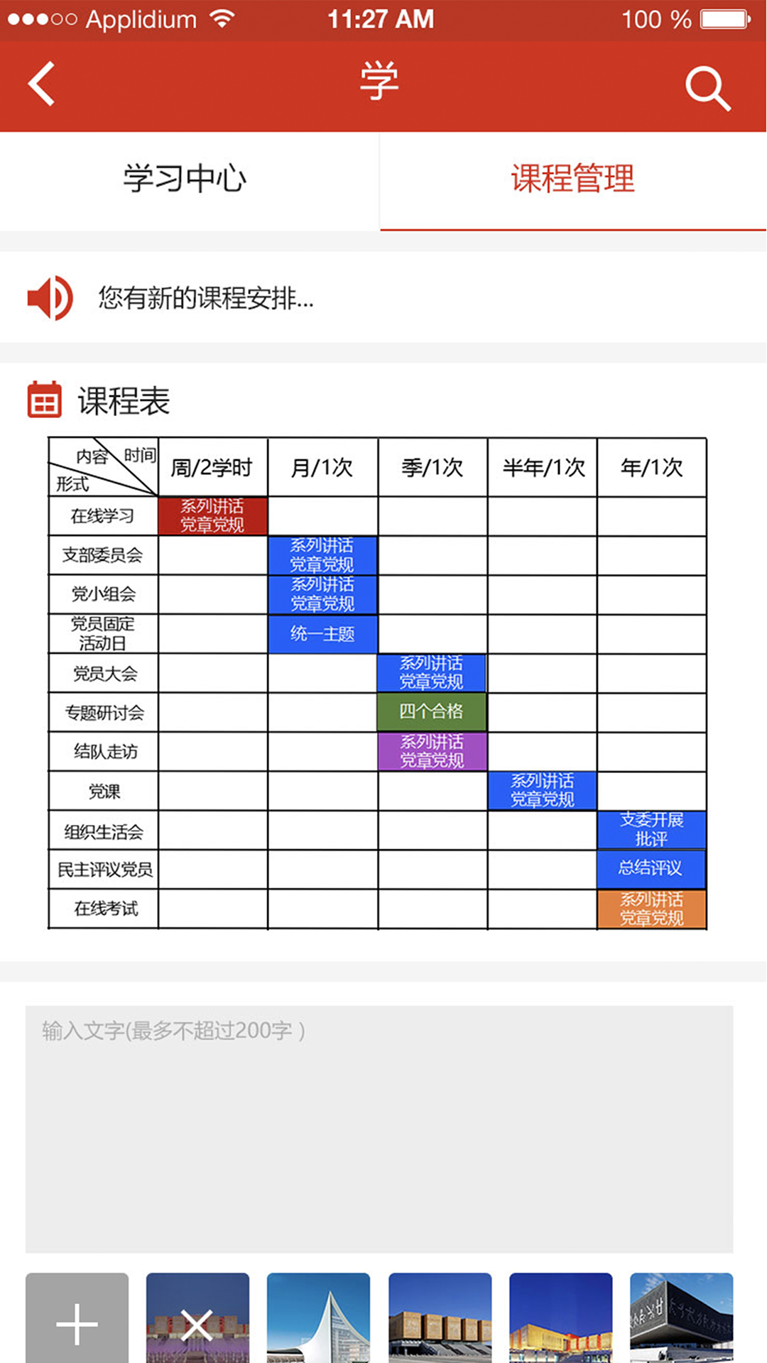 伊旗两学一做截图5