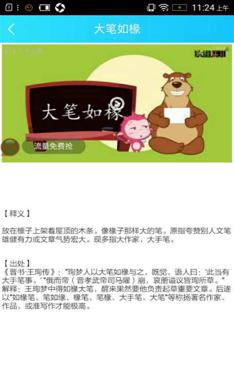 昆山世茂小学成语互动截图1