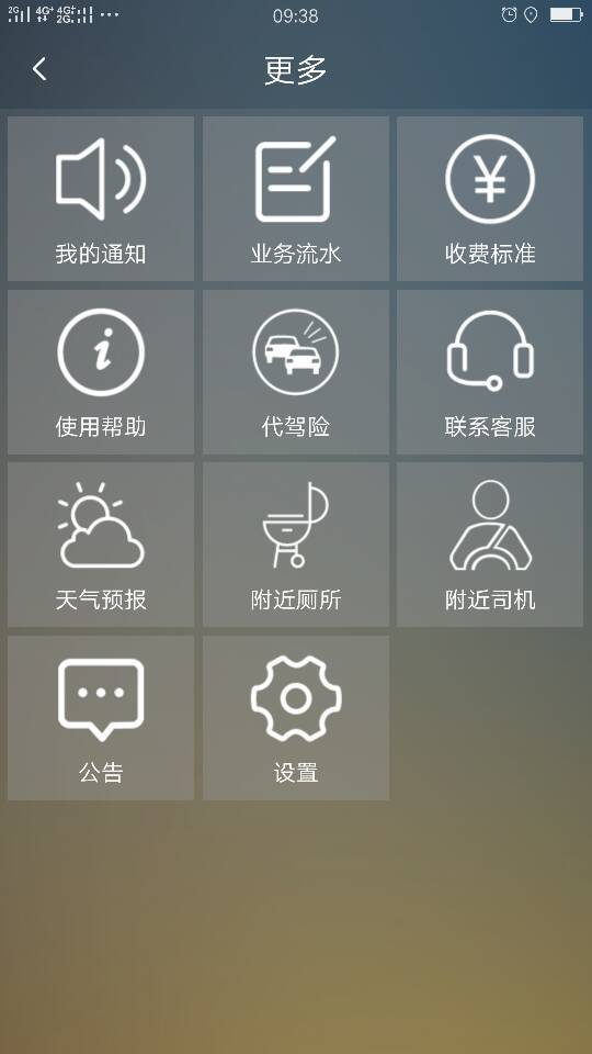 鑫代驾司机端截图5