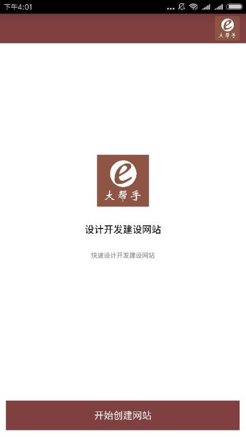 设计开发建设网站截图1