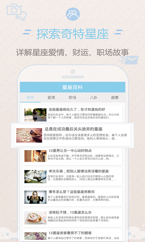 星座运势宝典截图3