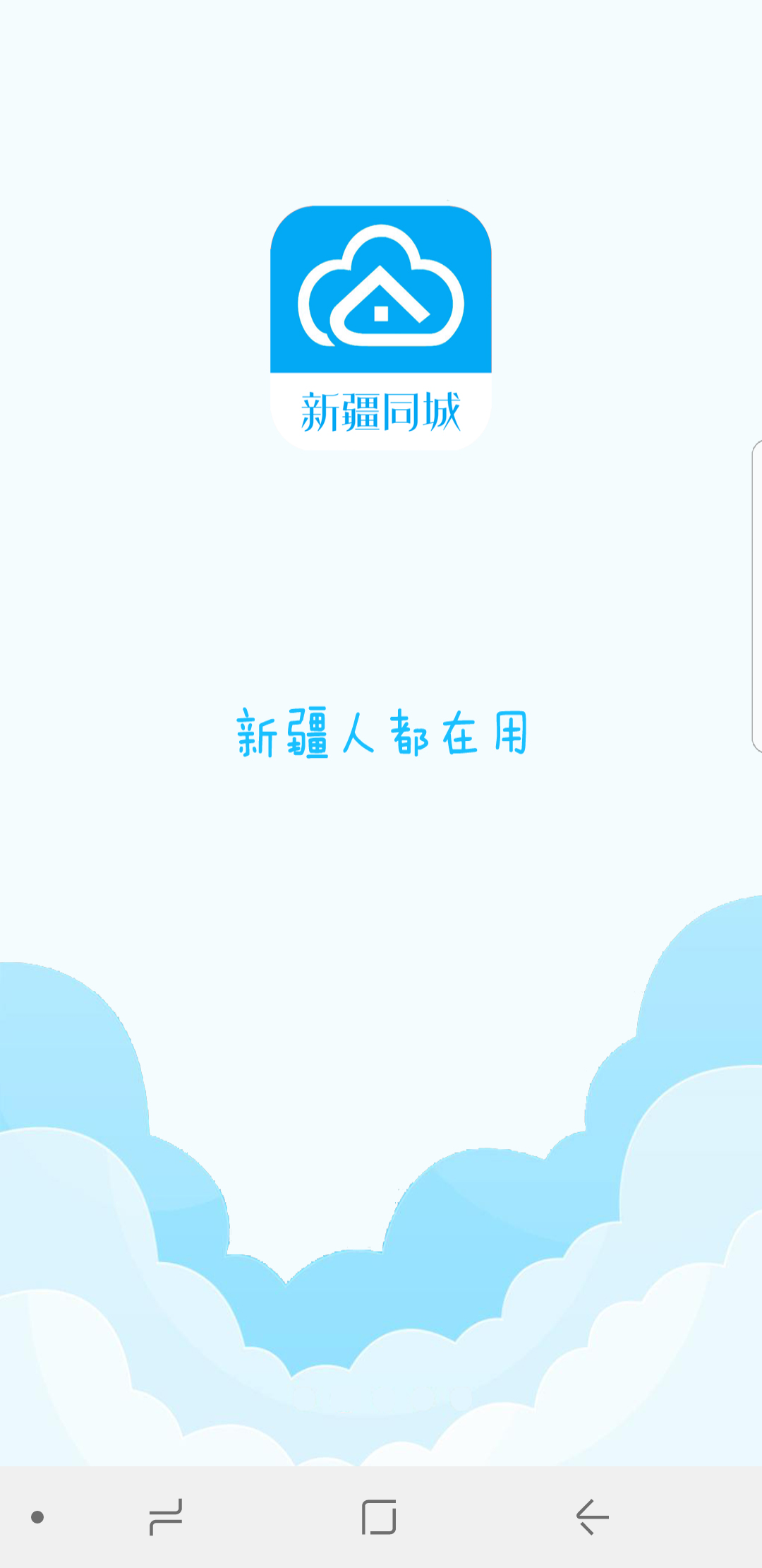 新疆同城截图1