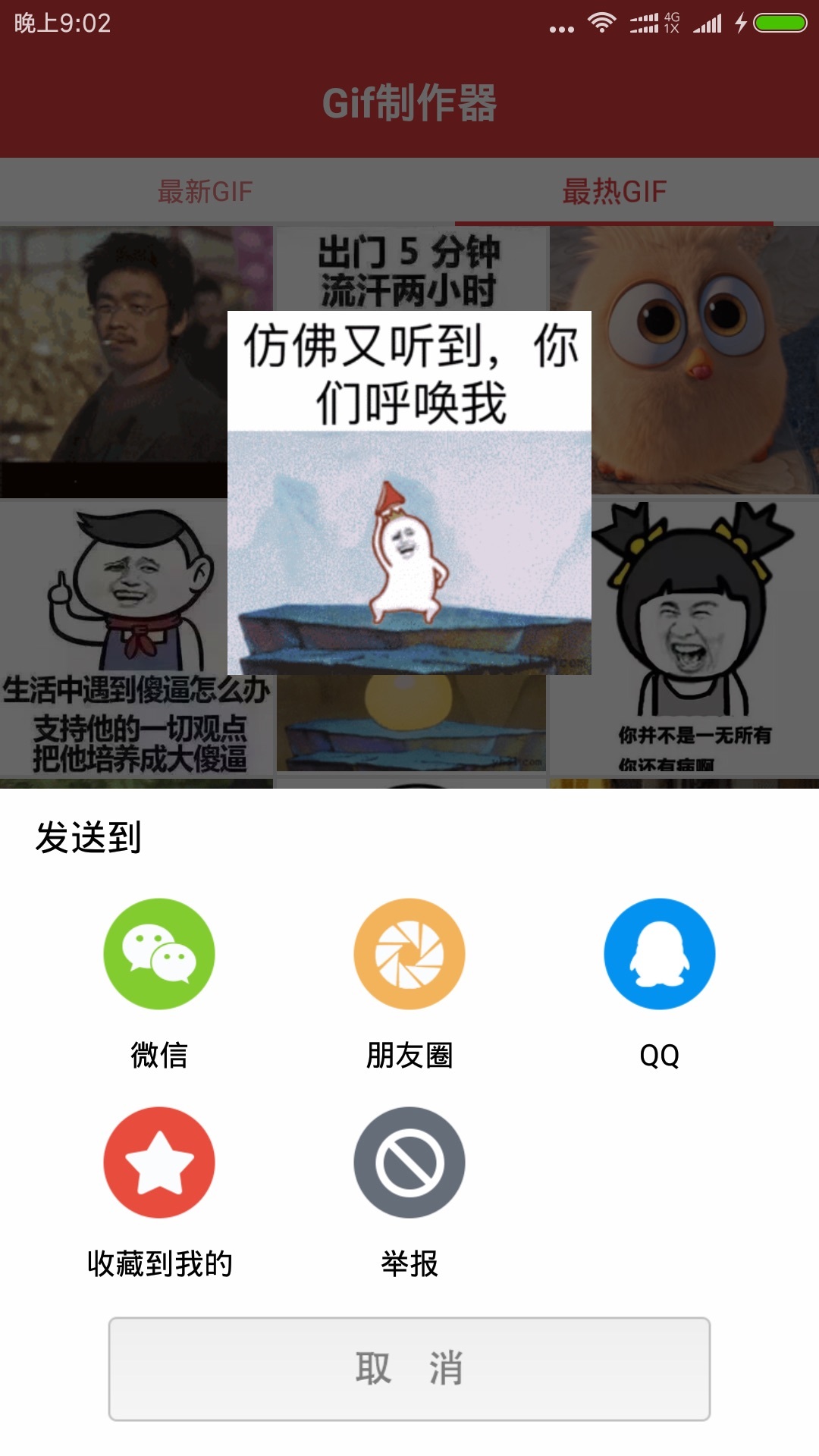 gif表情制作工具截图4