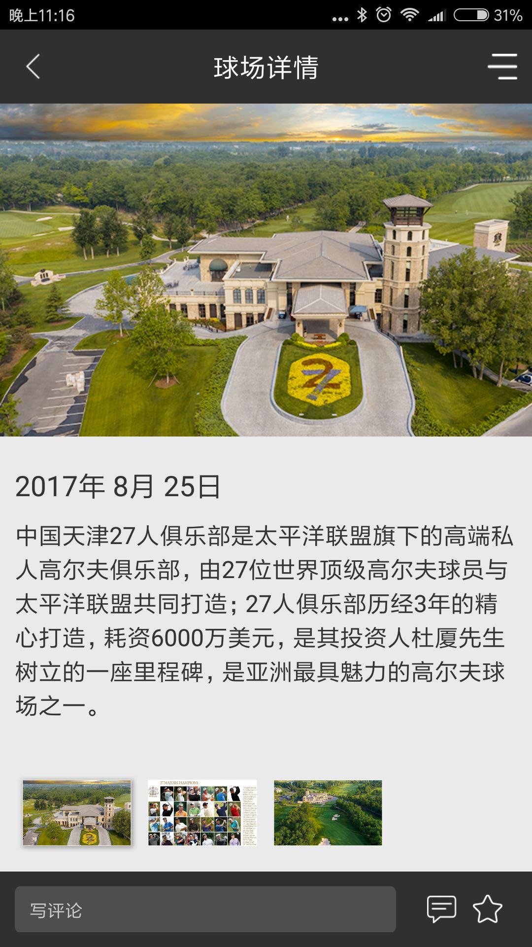 太平洋联盟商城截图4