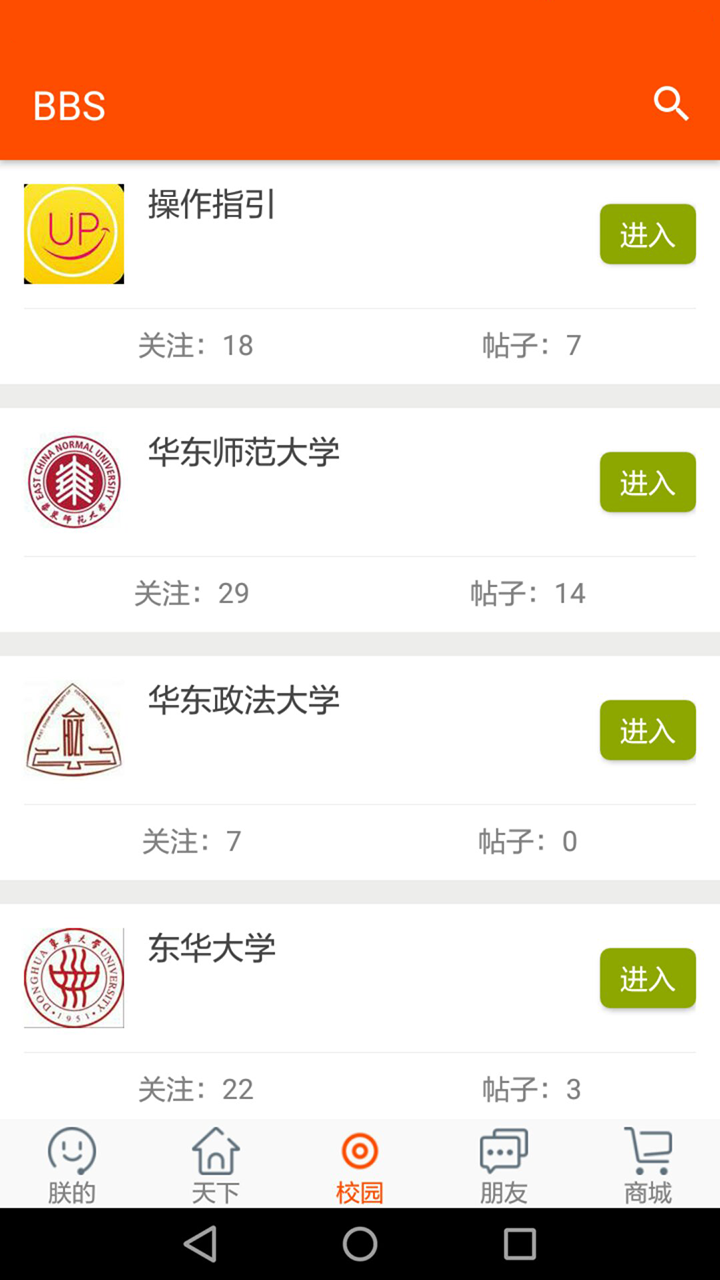 UP大学圈截图3