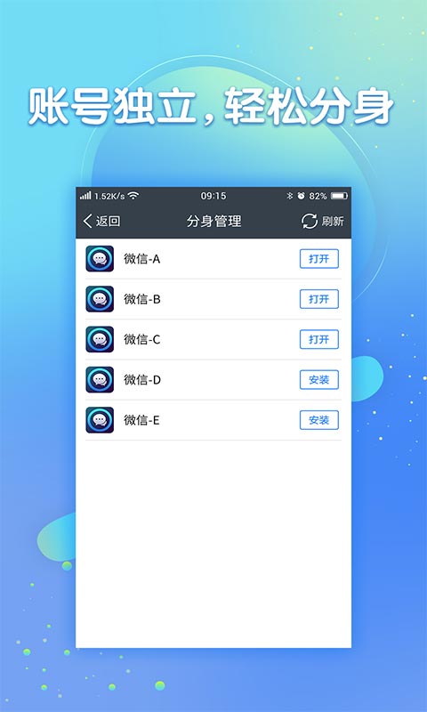 分身助手多开双开截图3