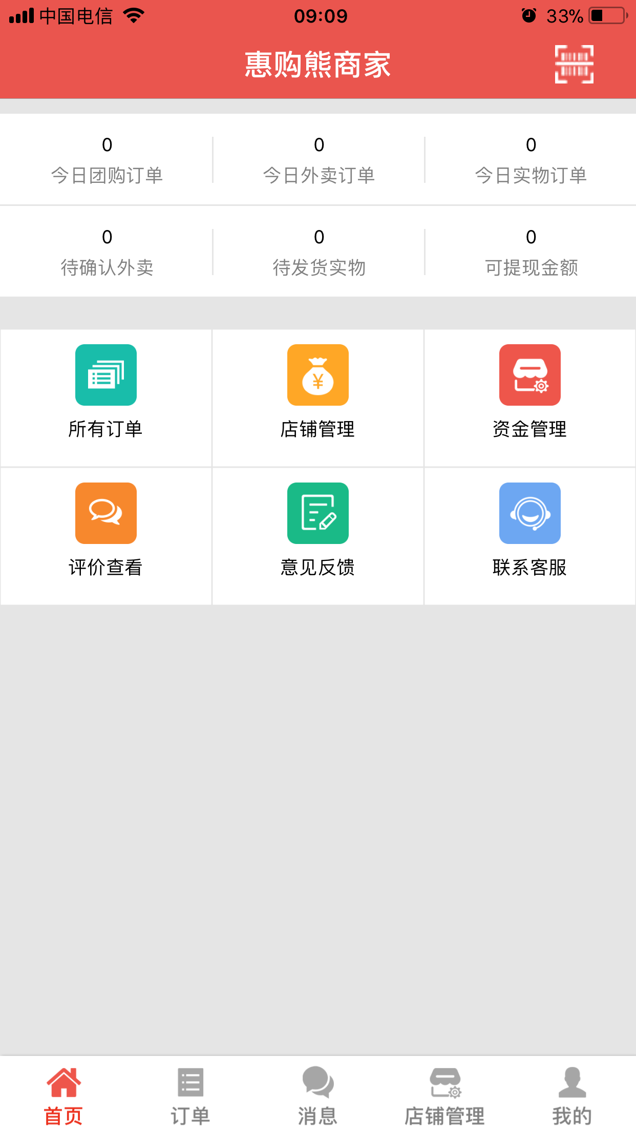 惠购熊商家截图1