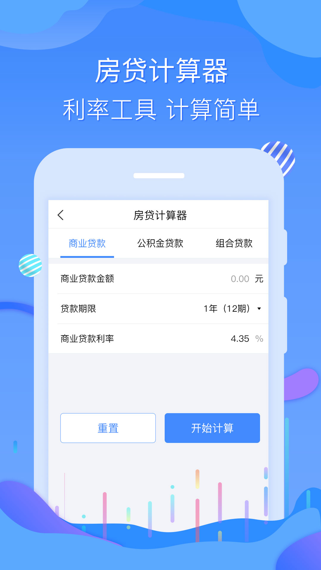 房贷问问截图1