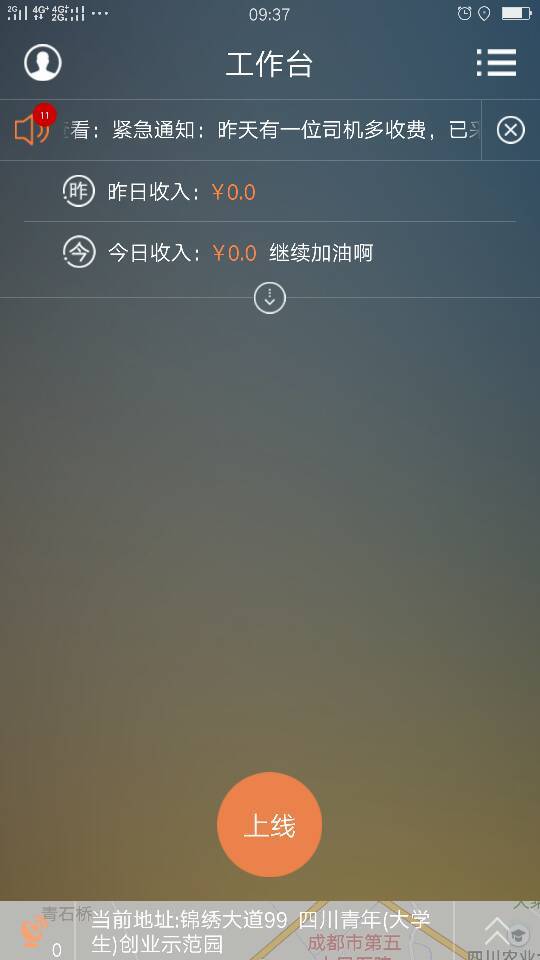 鑫代驾司机端截图2