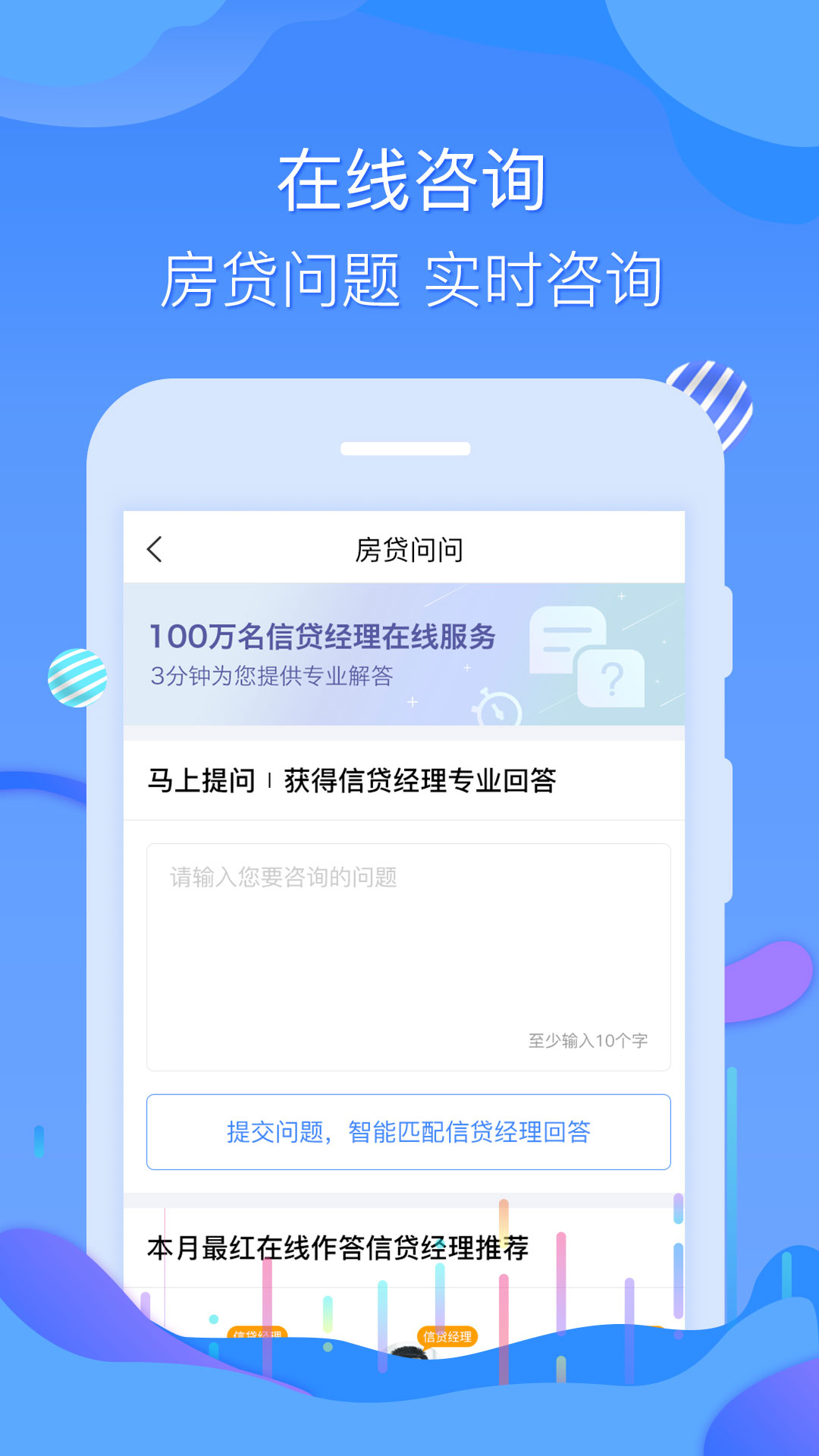 房贷问问截图4