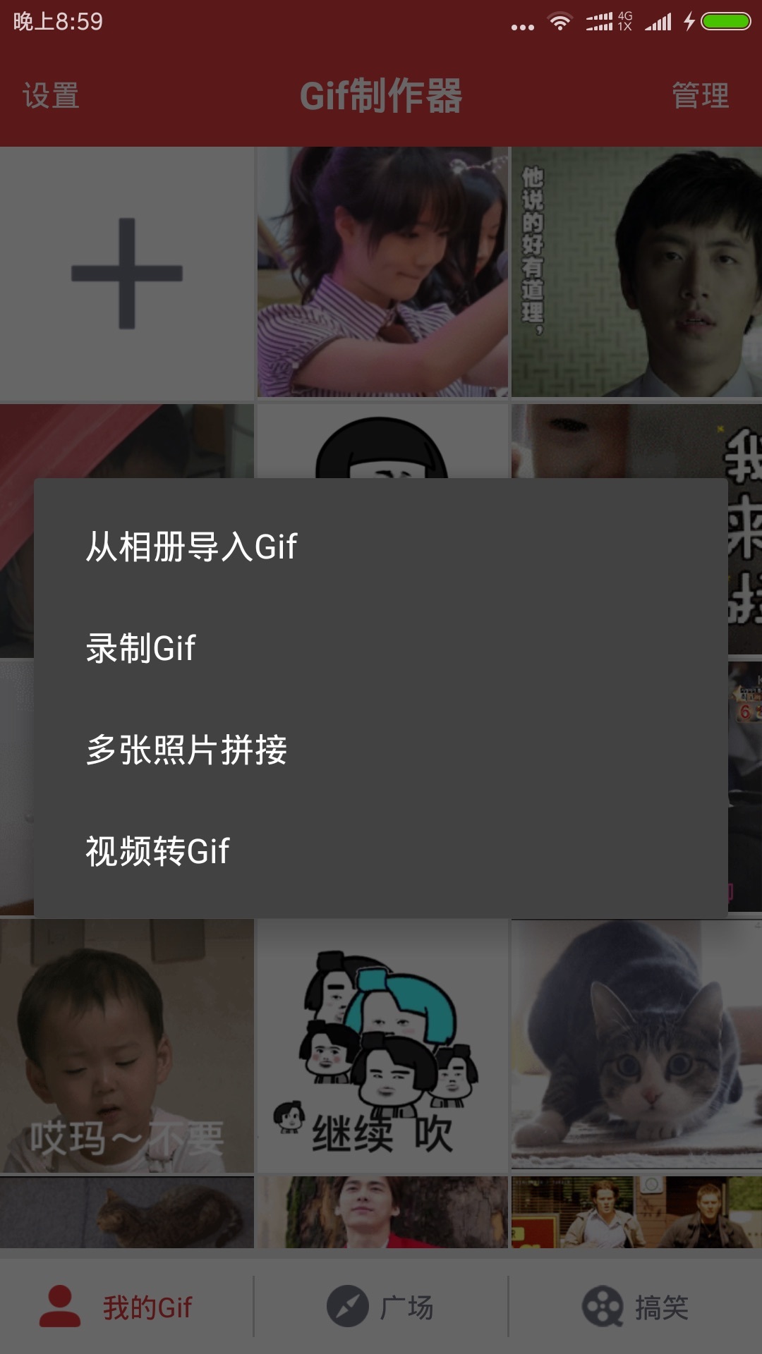 gif表情制作工具截图1