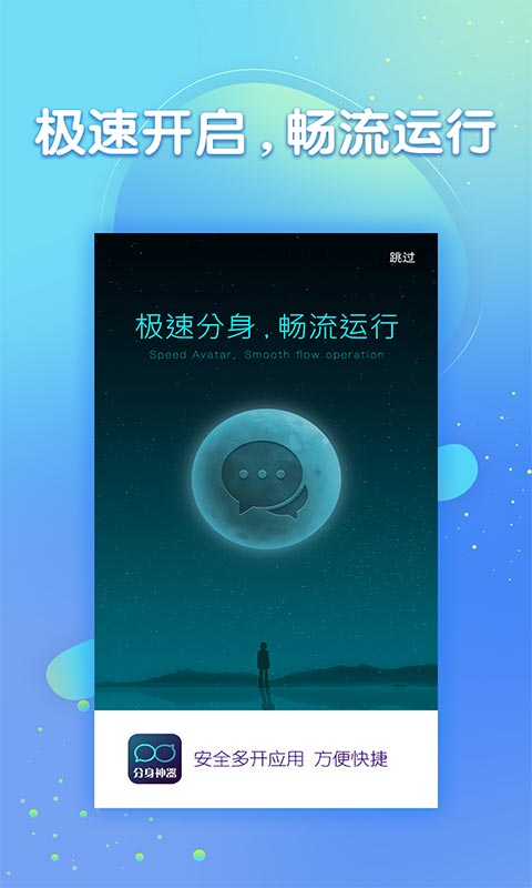 分身助手多开双开截图1