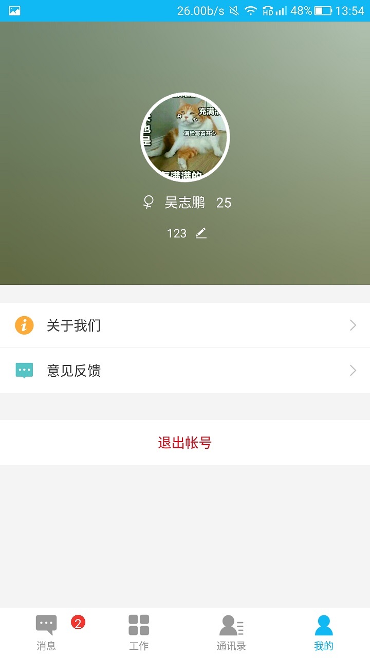 新天地物业截图3