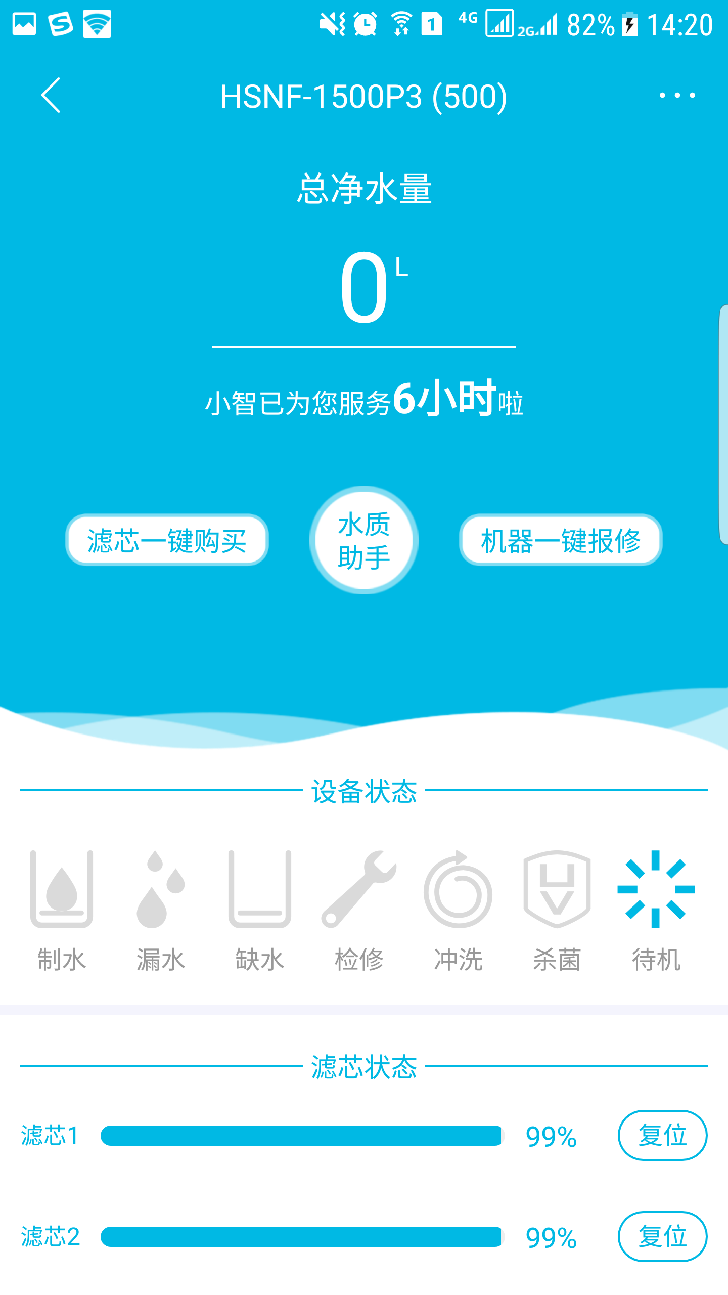 水准智家截图3