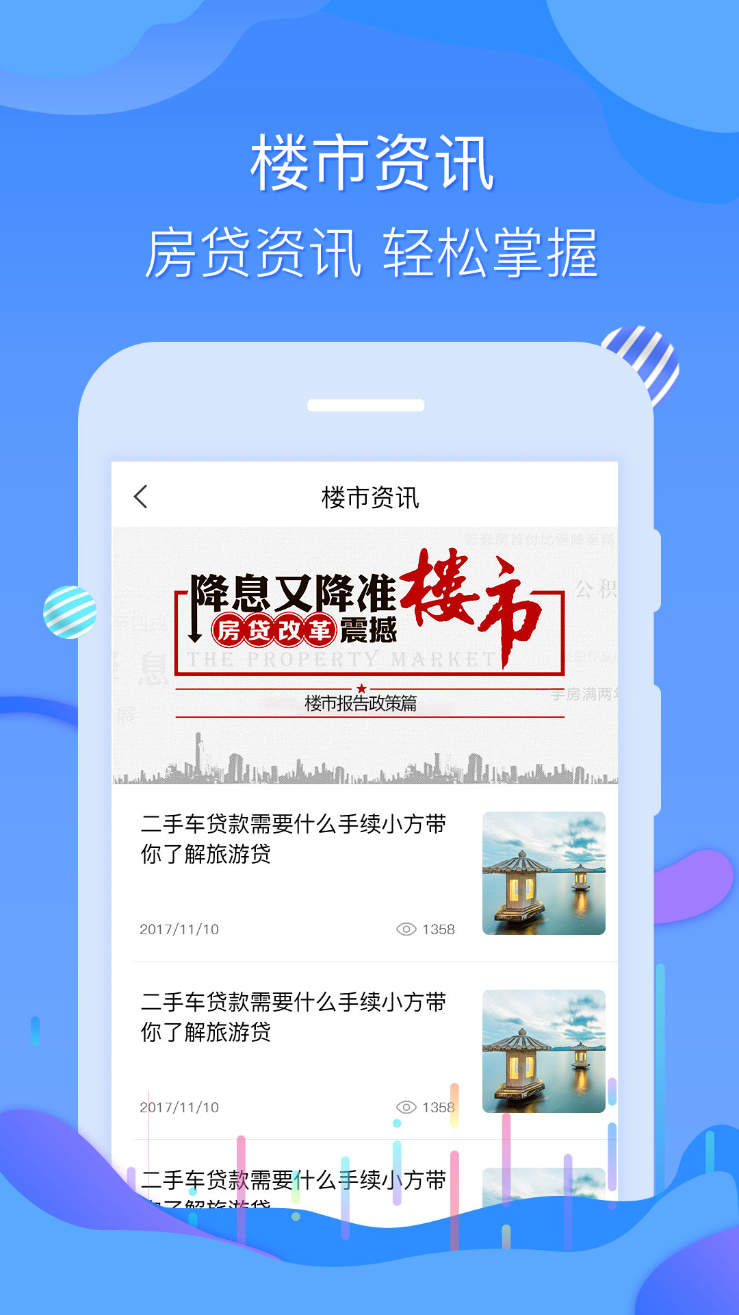 房贷问问截图2