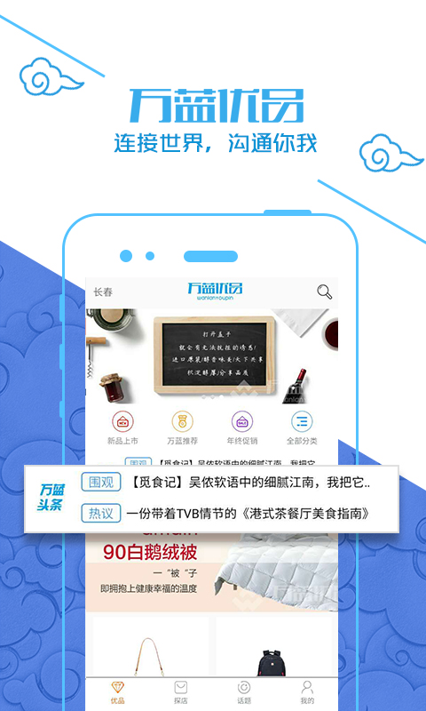 万蓝优品截图1