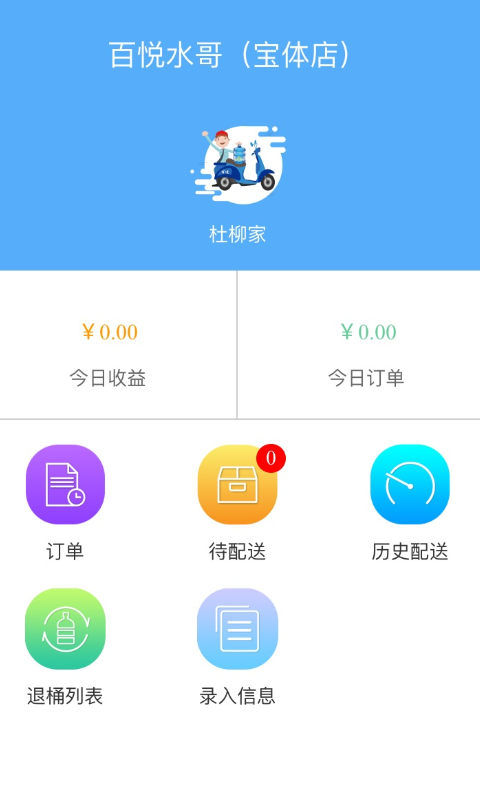 百悦水哥截图2