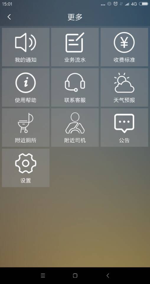 一溜烟司机端截图3