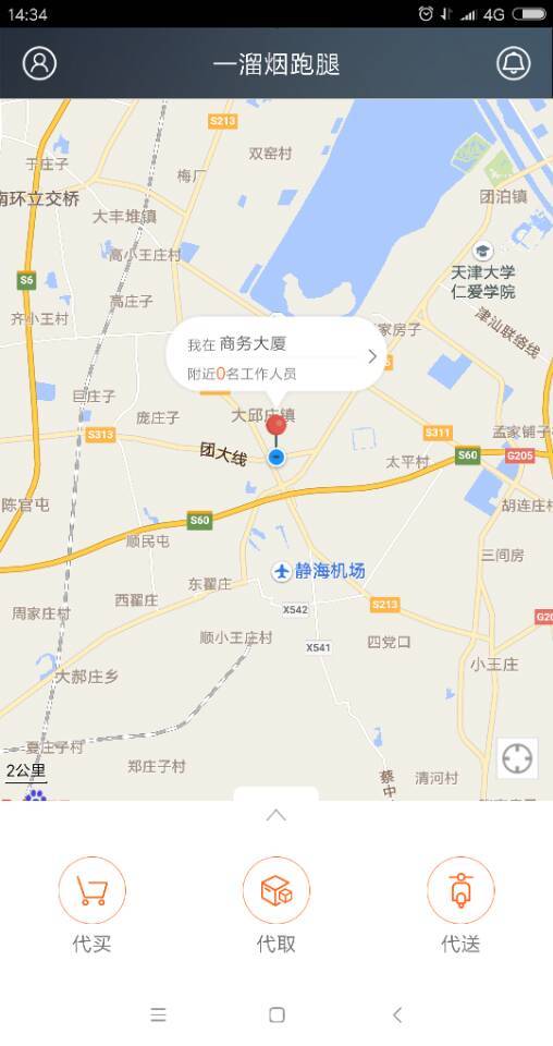 一溜烟跑腿截图4