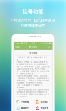 南京儿医应用截图2