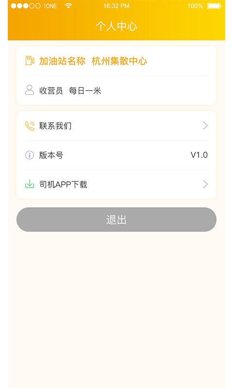 油豹客收银端截图3