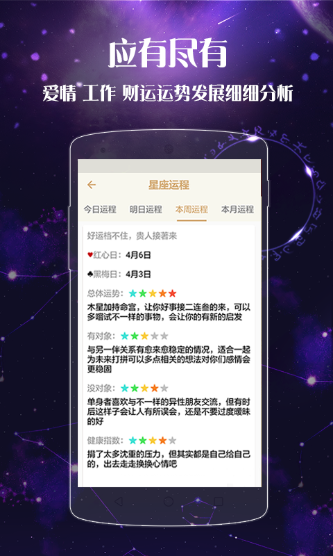 新浪星座算命截图3