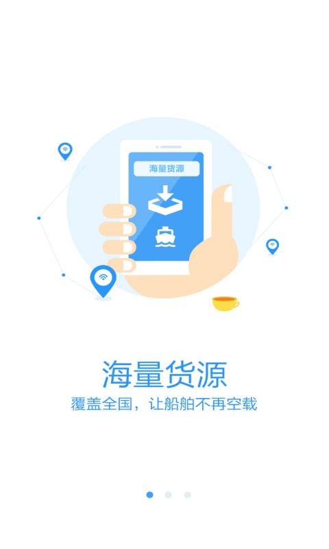 水陆联运网船东版截图3