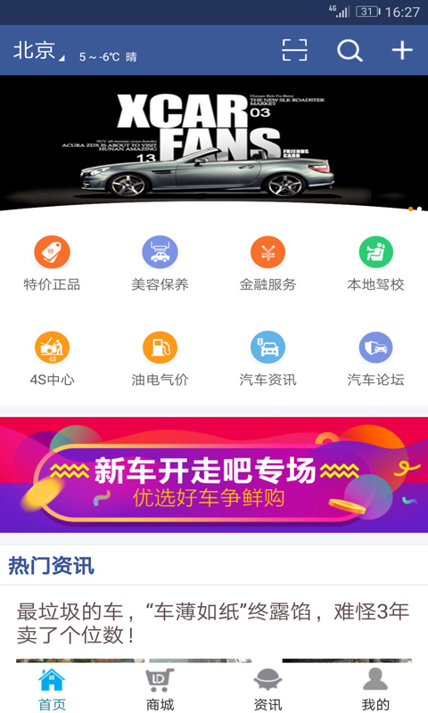 乐达汽车截图1